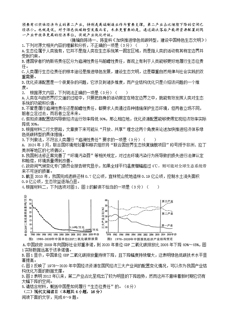江苏省镇江市丹阳中学2024届高考三模调研测试语文试题（有答案）第2页
