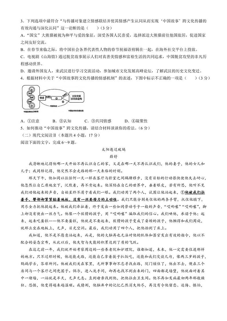 湖北省武汉市武昌区2024届高三下学期二模语文试题 Word版含答案第3页