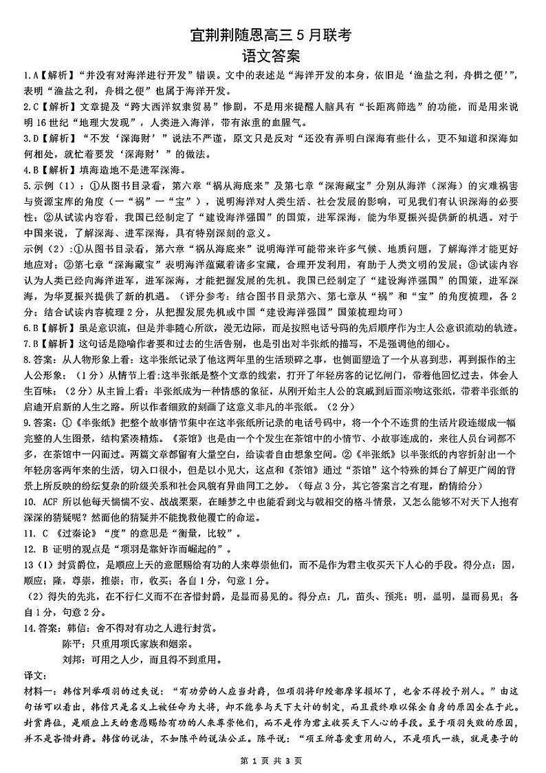 2024届湖北省宜荆荆随恩高三下学期5月联考（二模）语文试题+01