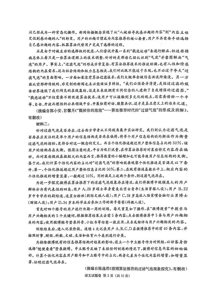 【湖南卷】湖南省炎德英才名校联考联合体2024年(届)高三下学期5月高考考前仿真联考(三)(5.20-5.21)               语文试题第2页