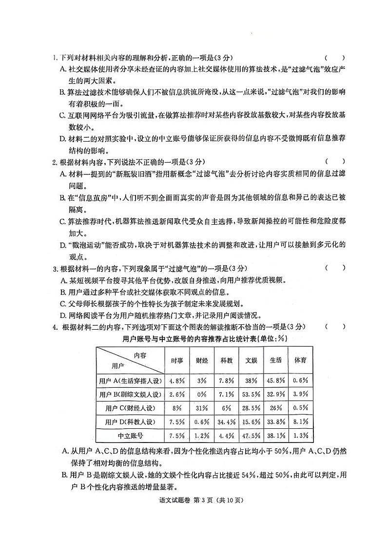 【湖南卷】湖南省炎德英才名校联考联合体2024年(届)高三下学期5月高考考前仿真联考(三)(5.20-5.21)               语文试题第3页