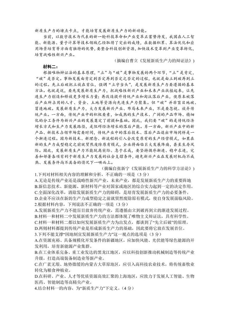 2024届山西省太原市高三年级模拟考试语文试题(三)第2页