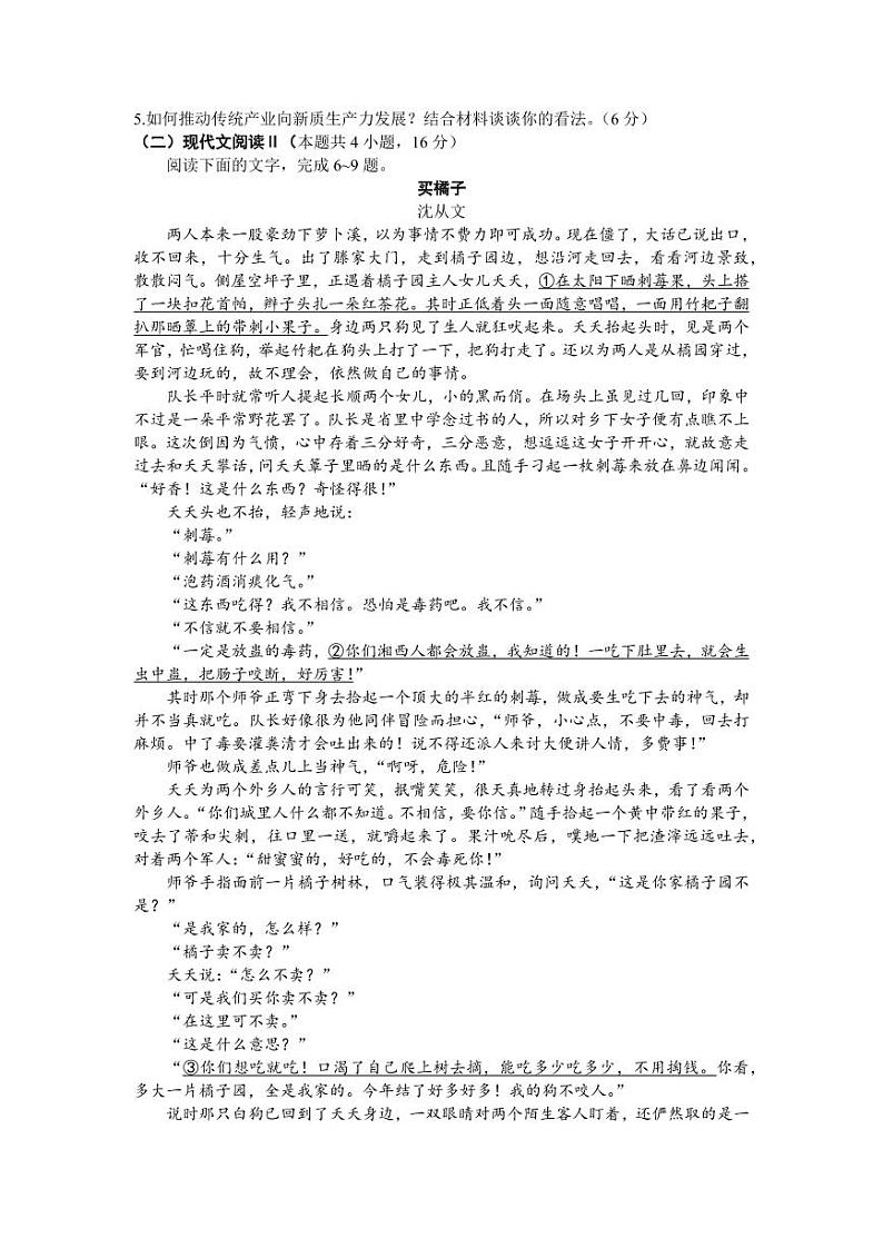 2024届山西省太原市高三年级模拟考试语文试题(三)第3页