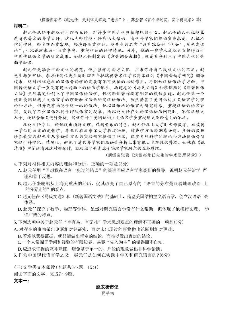 2024届四川省成都市石室中学高三下学期5月高考适应性考试（一）语文试卷03