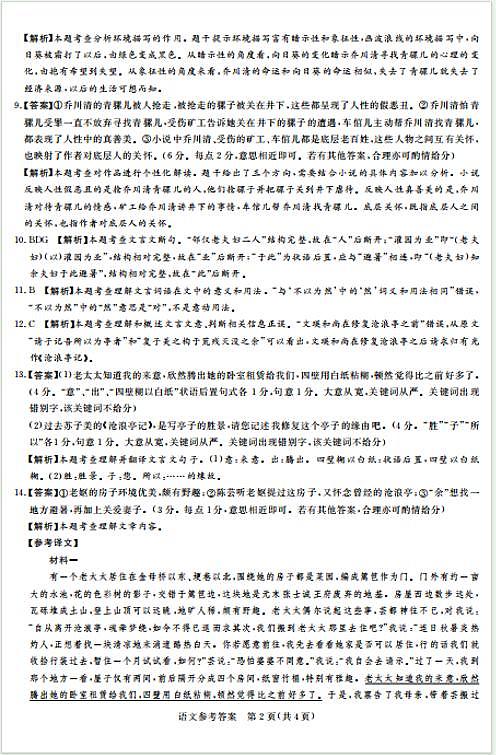 【全国乙卷】【新课标版】河南省湘豫名校联考2024届春季学期高三年级第四次模拟考试语文试题02