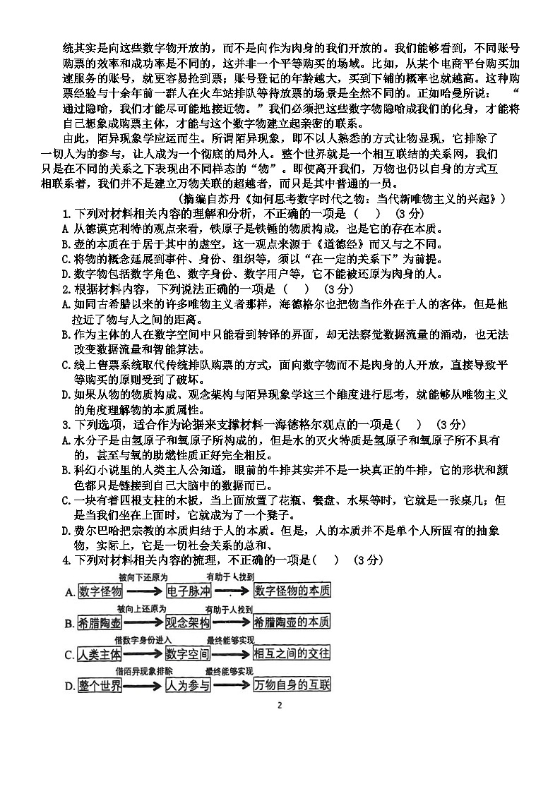 2024届福建省泉州市四校高三下学期5月模拟联考语文试题02