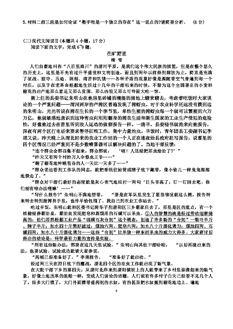 2024届福建省泉州市四校高三下学期5月模拟联考语文试题03