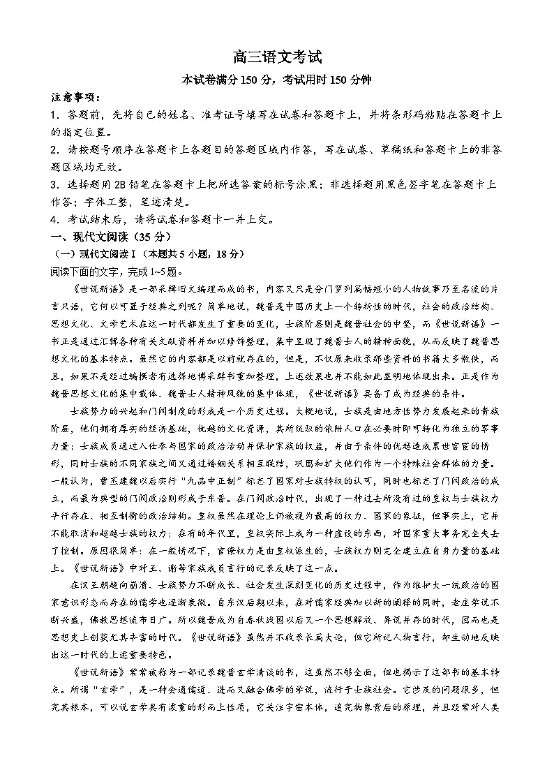2024届河北省承德市部分示范高中高三三模语文试题第1页