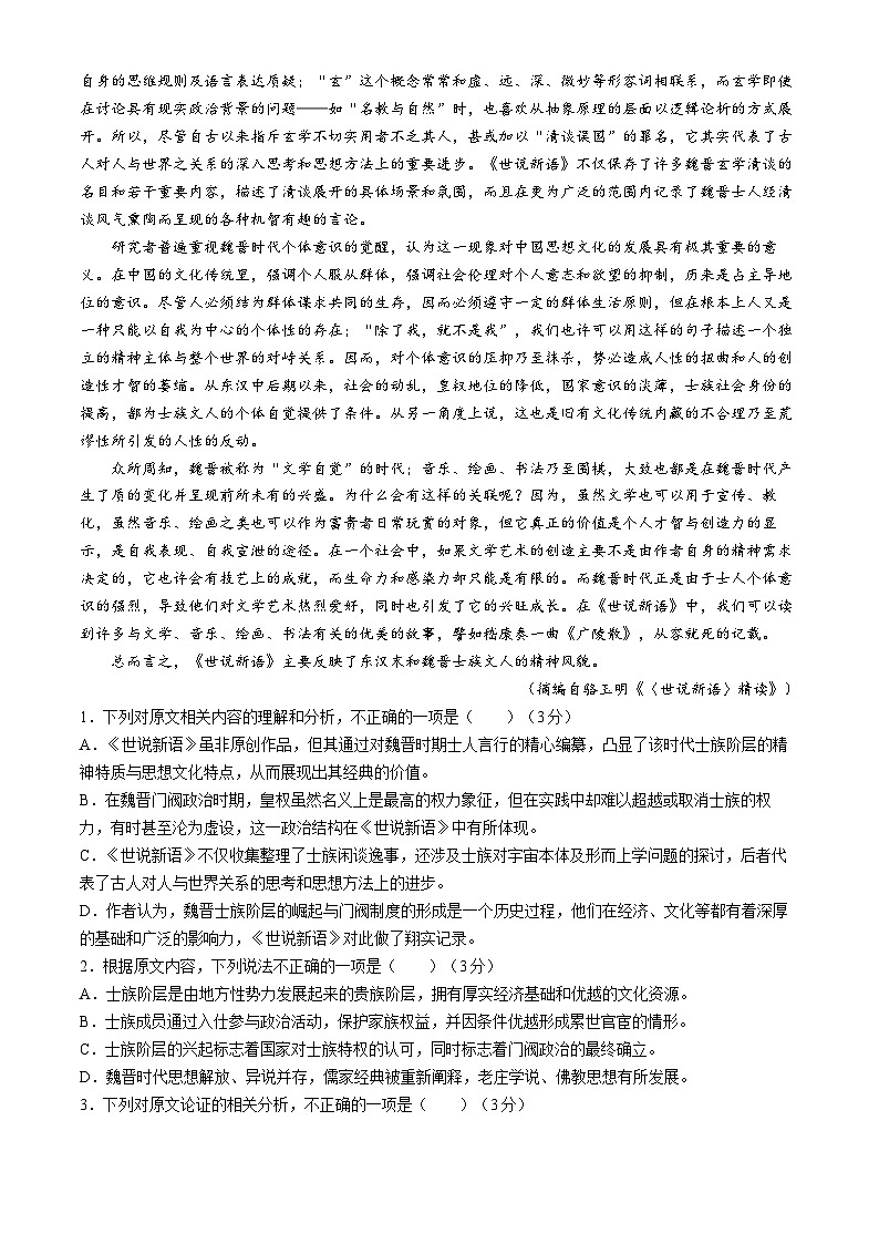 2024届河北省承德市部分示范高中高三三模语文试题第2页
