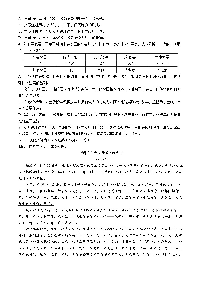 2024届河北省承德市部分示范高中高三三模语文试题第3页
