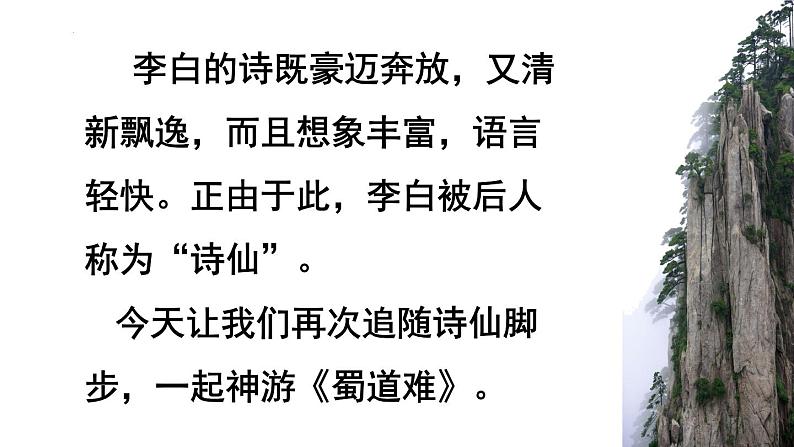 《蜀道难》课件++2023-2024学年统编版高中语文选择性必修下册06