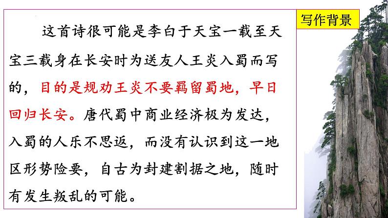 《蜀道难》课件++2023-2024学年统编版高中语文选择性必修下册07