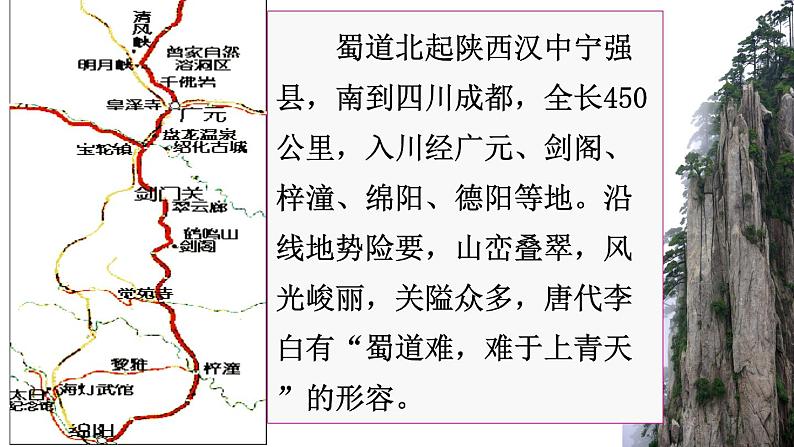 《蜀道难》课件++2023-2024学年统编版高中语文选择性必修下册08