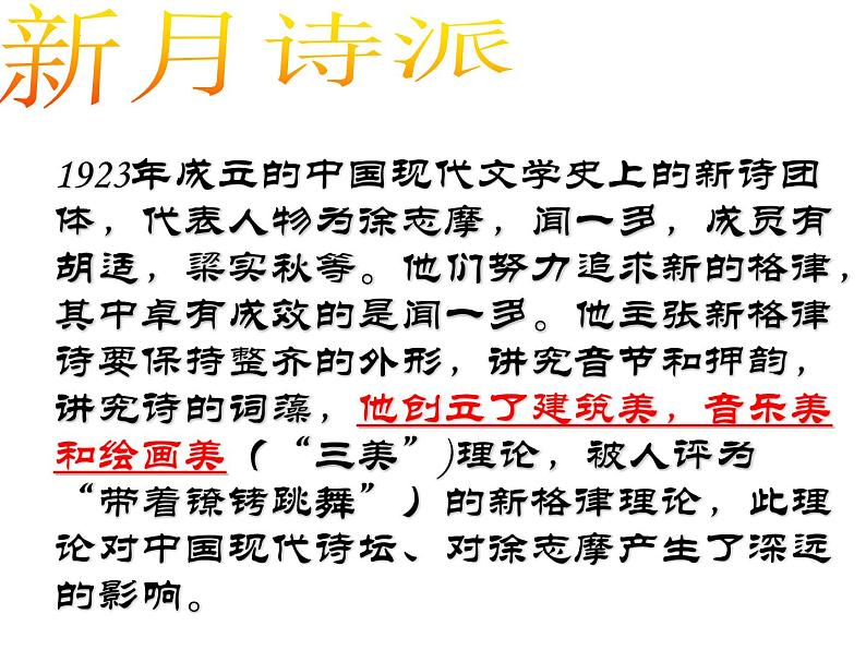 6.2《再别康桥》课件+2023-2024学年统编版高中语文选择性必修下册第2页