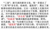 6.2《再别康桥》课件+2023-2024学年统编版高中语文选择性必修下册