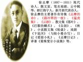 6.2《再别康桥》课件+2023-2024学年统编版高中语文选择性必修下册