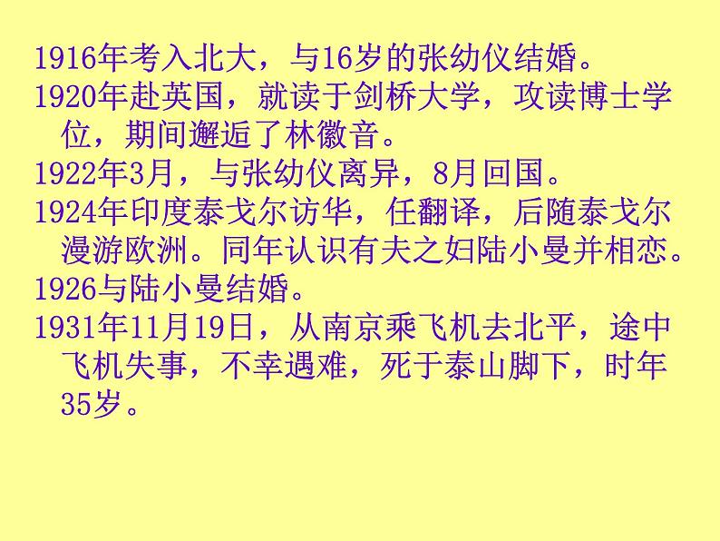 6.2《再别康桥》课件+2023-2024学年统编版高中语文选择性必修下册第5页