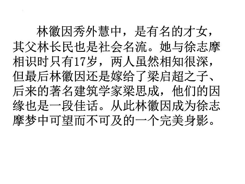 6.2《再别康桥》课件+2023-2024学年统编版高中语文选择性必修下册第8页