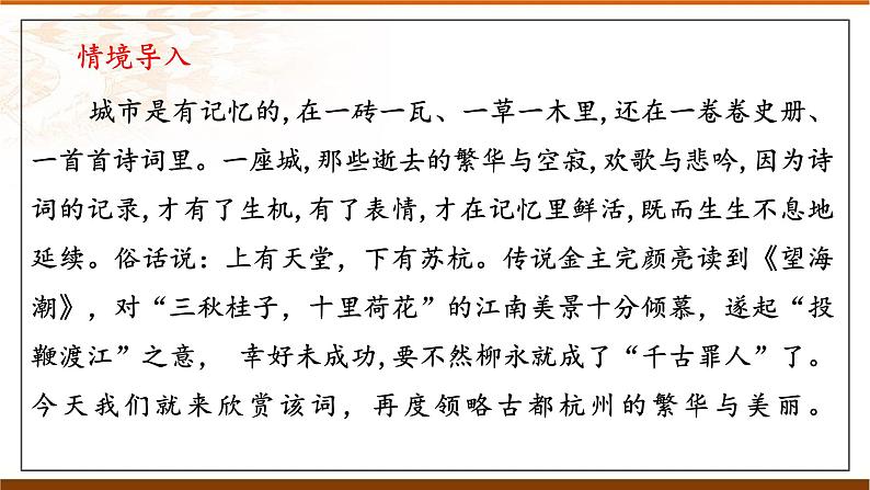 4.1《望海潮》课件+2023-2024学年统编版高中语文选择性必修下册第1页