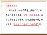 4.1《望海潮》课件+2023-2024学年统编版高中语文选择性必修下册