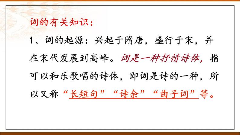 4.1《望海潮》课件+2023-2024学年统编版高中语文选择性必修下册第3页