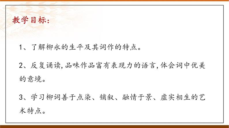 4.1《望海潮》课件+2023-2024学年统编版高中语文选择性必修下册第6页