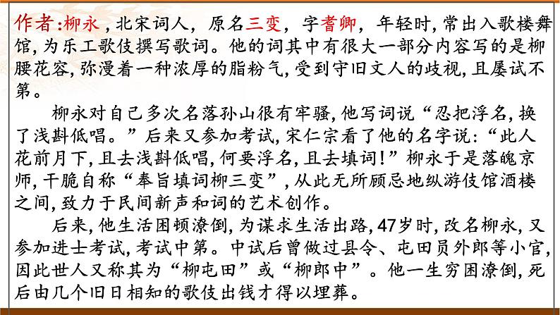 4.1《望海潮》课件+2023-2024学年统编版高中语文选择性必修下册第7页