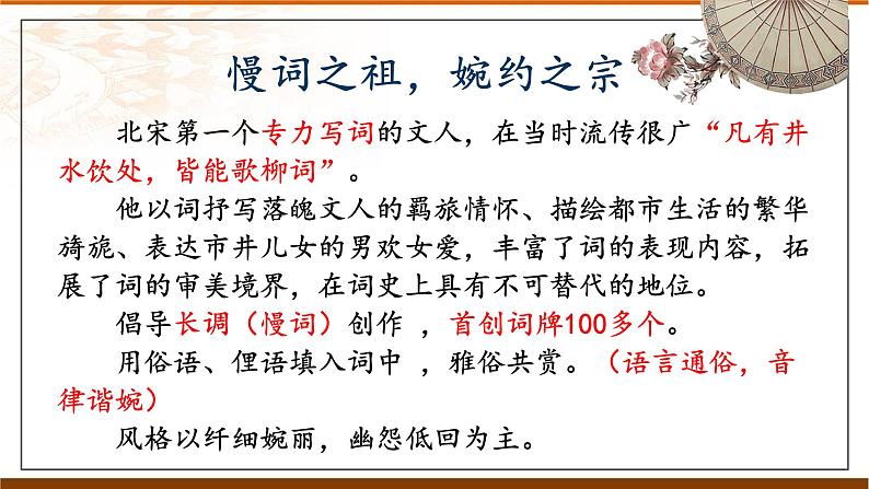 4.1《望海潮》课件+2023-2024学年统编版高中语文选择性必修下册第8页