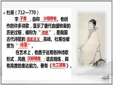 3.2《蜀相》课件+2023-2024学年统编版高中语文选择性必修下册