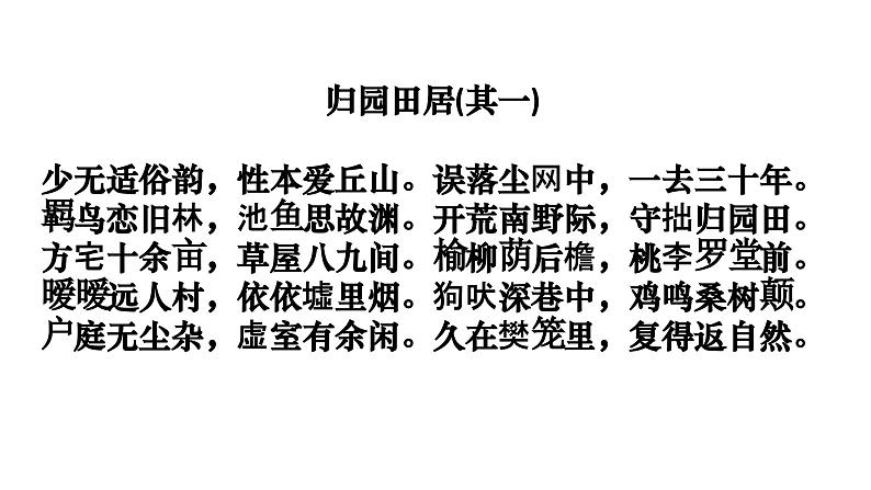 10.2《归去来兮辞（并序）》课件++2023-2024学年统编版高中语文选择性必修下册01