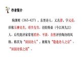 10.2《归去来兮辞（并序）》课件++2023-2024学年统编版高中语文选择性必修下册
