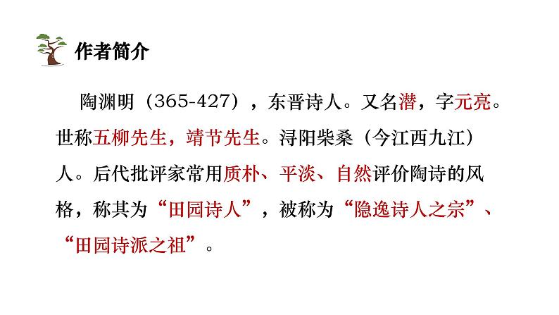 10.2《归去来兮辞（并序）》课件++2023-2024学年统编版高中语文选择性必修下册03