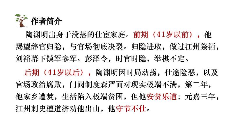 10.2《归去来兮辞（并序）》课件++2023-2024学年统编版高中语文选择性必修下册04