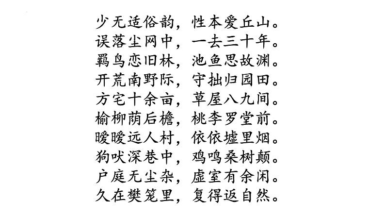 10.2《归去来兮辞+并序》课件++2023-2024学年统编版高中语文选择性必修下册第3页