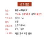 10.2《归去来兮辞+并序》课件++2023-2024学年统编版高中语文选择性必修下册