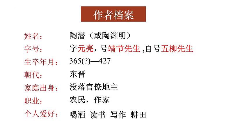 10.2《归去来兮辞+并序》课件++2023-2024学年统编版高中语文选择性必修下册第4页