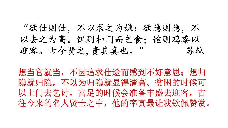 10.2《归去来兮辞+并序》课件++2023-2024学年统编版高中语文选择性必修下册第7页