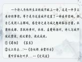 古诗词诵读《临安春雨初霁》课件++2023-2024学年统编版高中语文选择性必修下册