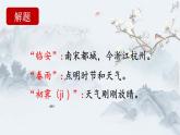 古诗词诵读《临安春雨初霁》课件++2023-2024学年统编版高中语文选择性必修下册