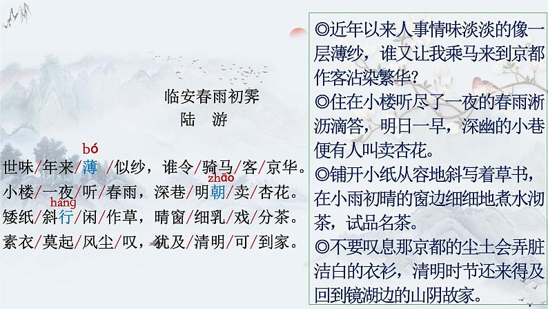 古诗词诵读《临安春雨初霁》课件++2023-2024学年统编版高中语文选择性必修下册第6页