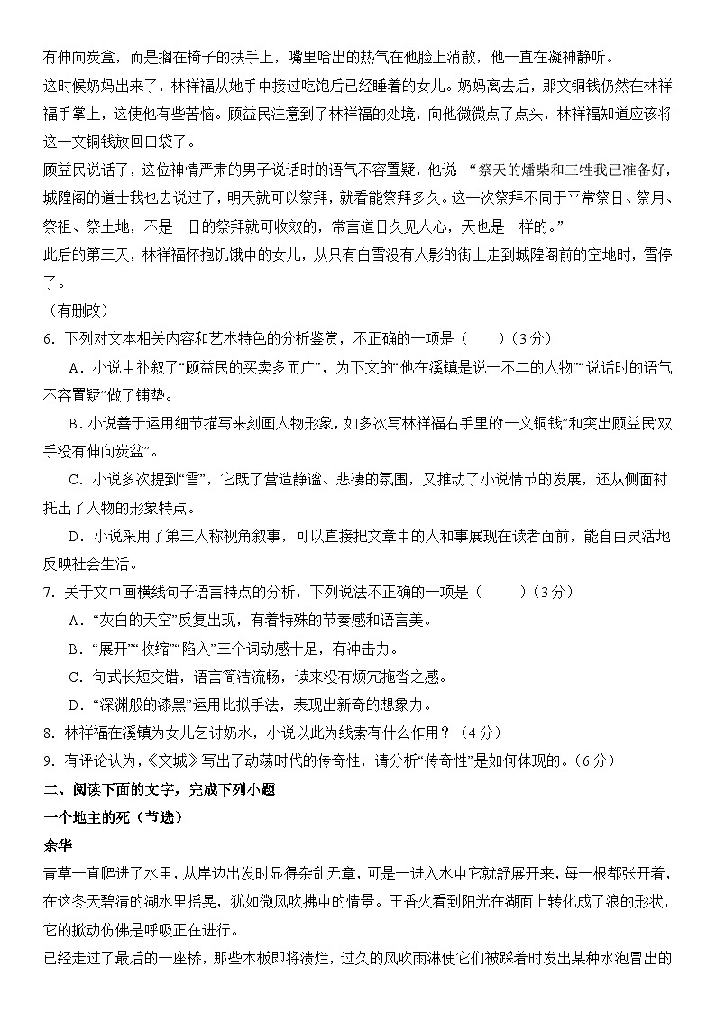 2024年高考语文阅读之余华小说专练（原卷版）第3页