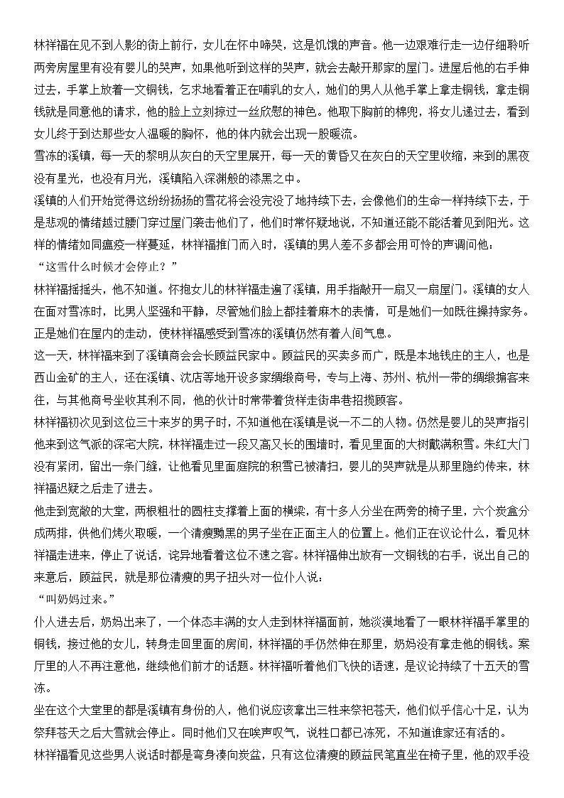 2024年高考语文阅读之余华小说专练（解析版）第2页