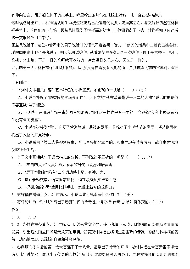 2024年高考语文阅读之余华小说专练（解析版）第3页