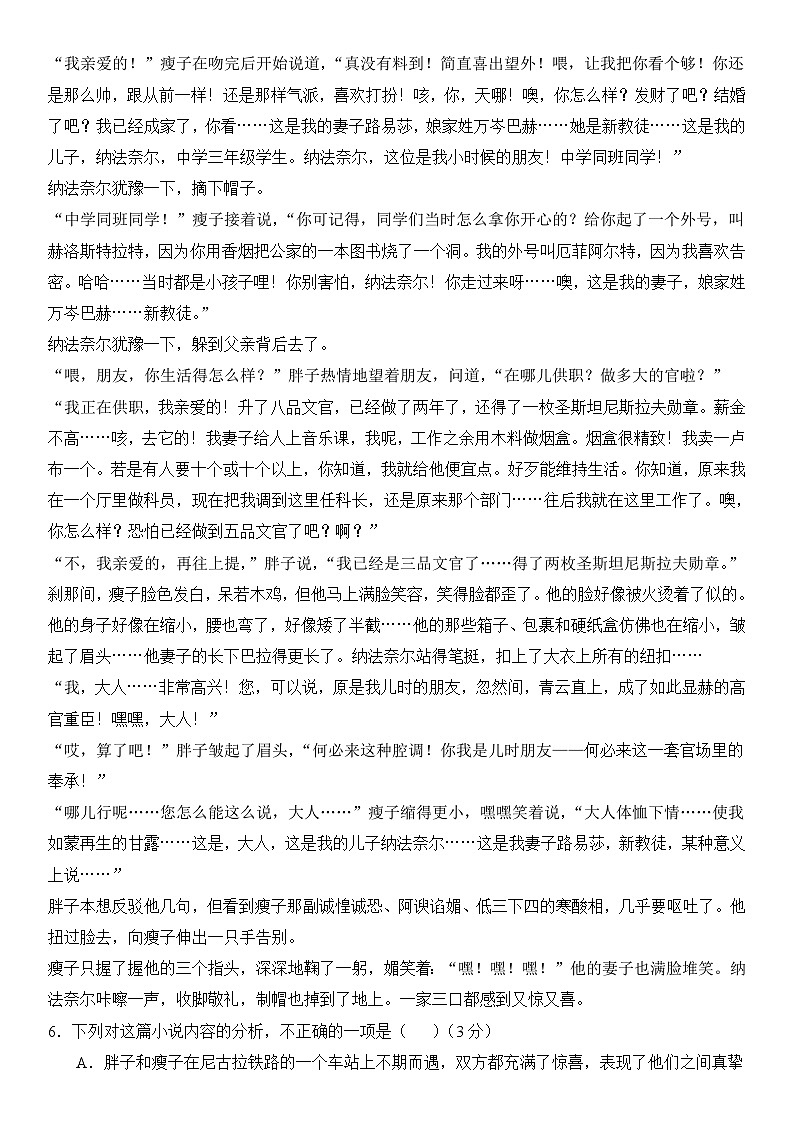 2024年高考语文阅读之契诃夫小说专练（原卷版）第2页