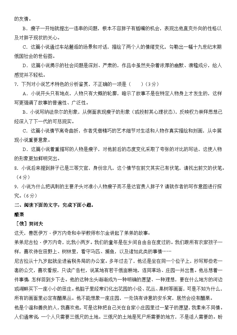 2024年高考语文阅读之契诃夫小说专练（原卷版）第3页