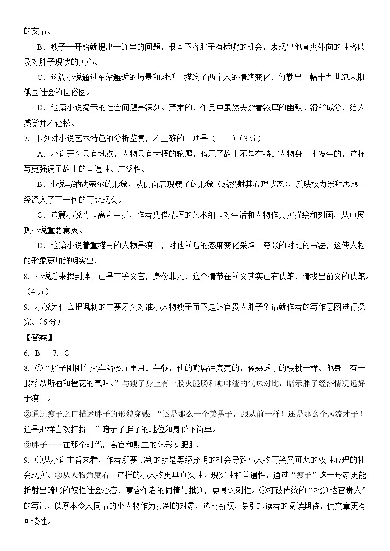 2024年高考语文阅读之契诃夫小说专练（解析版）第3页