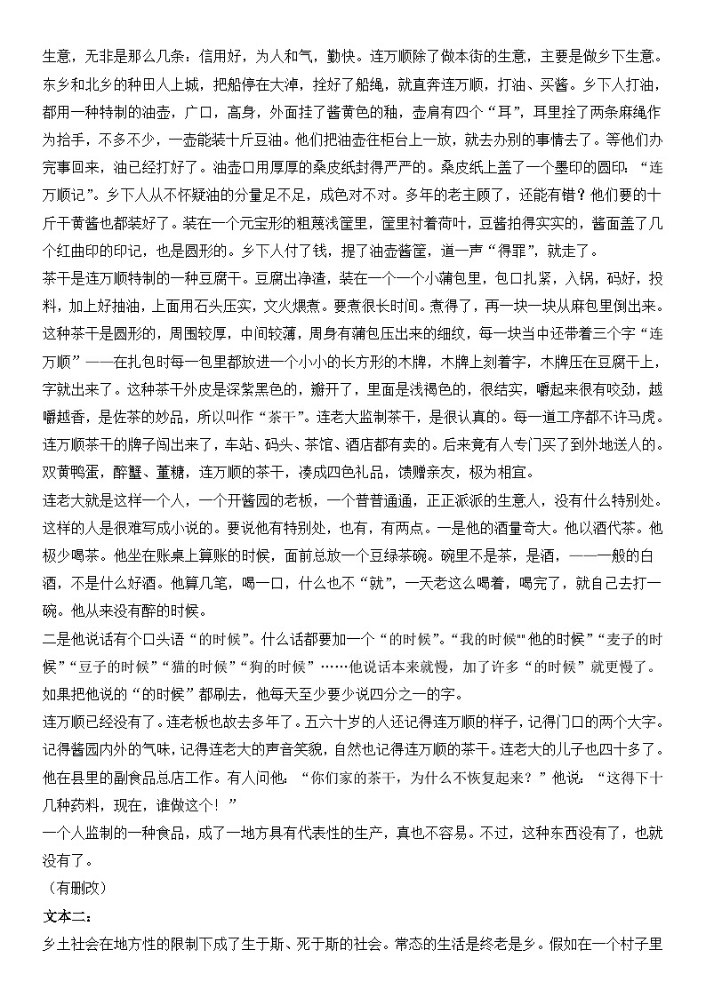 2024年高考语文阅读之汪曾祺小说专练-2024年高考语文热点作家小说专练02