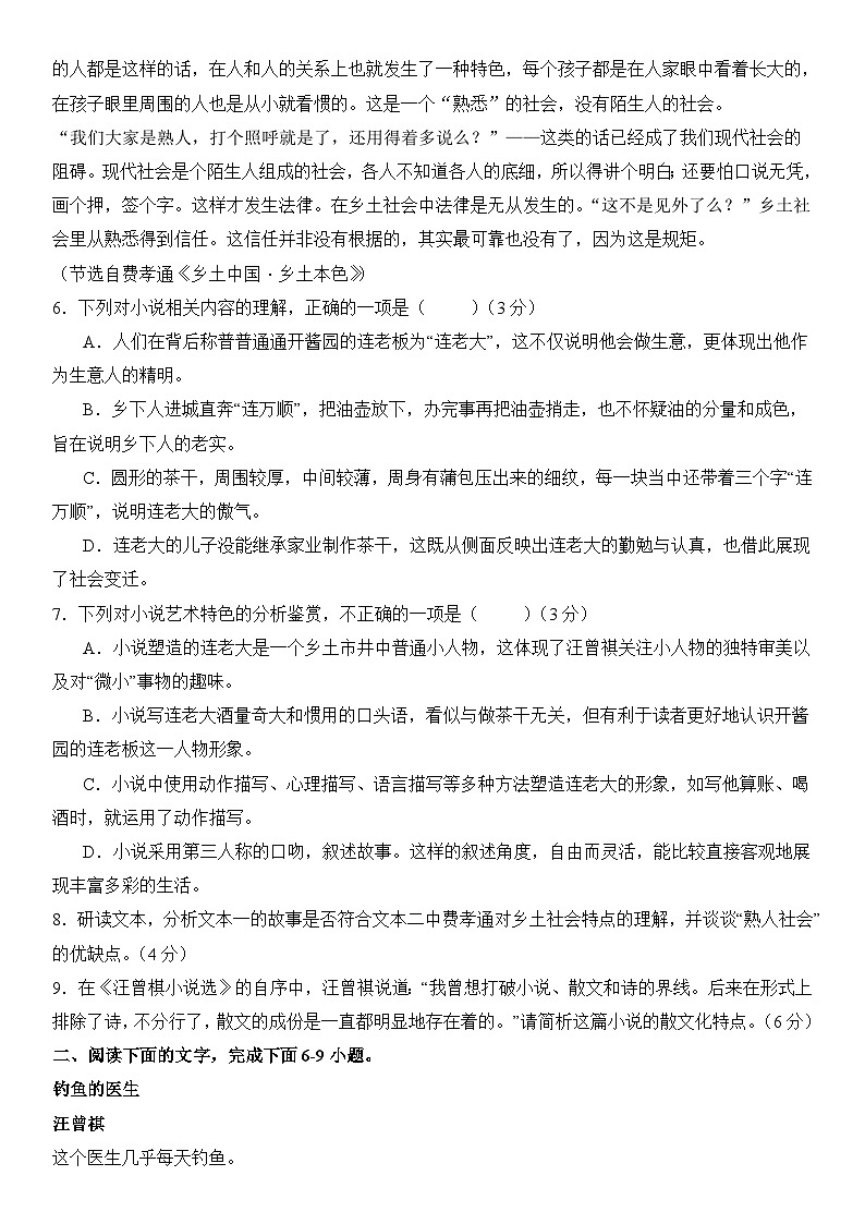2024年高考语文阅读之汪曾祺小说专练-2024年高考语文热点作家小说专练03