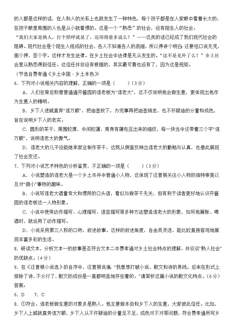 2024年高考语文阅读之汪曾祺小说专练-2024年高考语文热点作家小说专练03