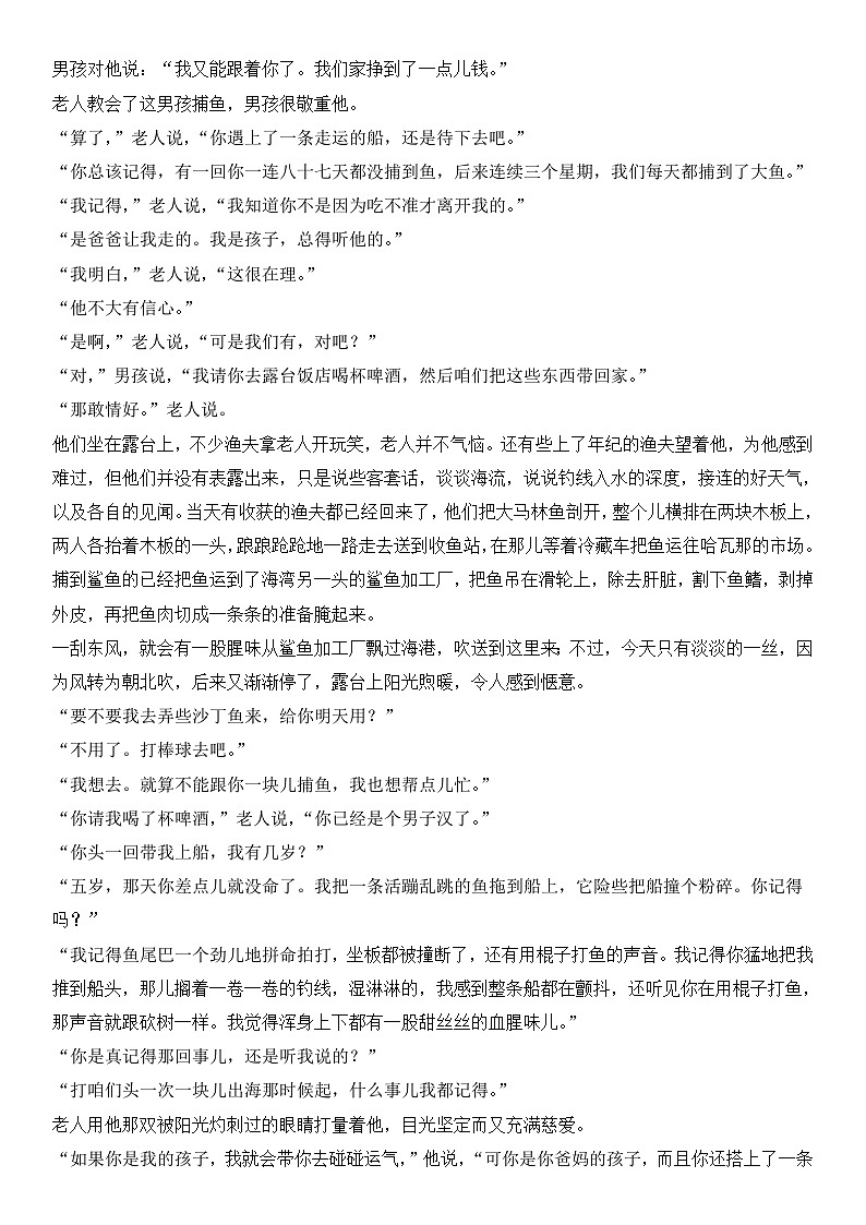 2024年高考语文阅读之海明威小说专练（解析版）第2页